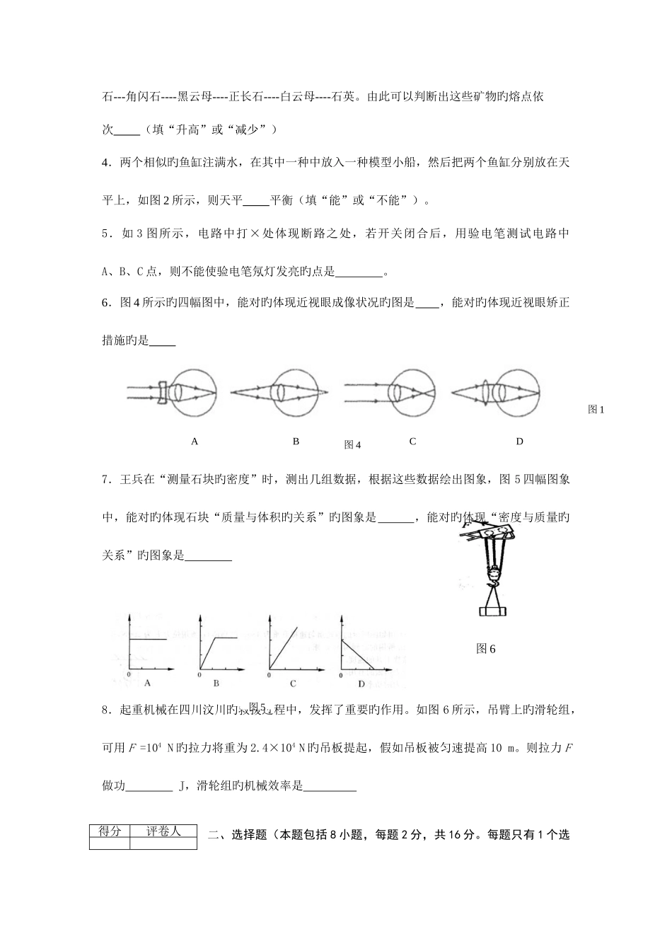 2025年菏泽市初中物理学业水平测试_第2页