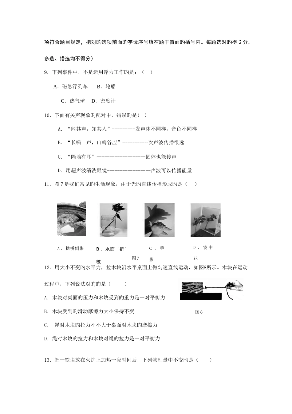 2025年菏泽市初中物理学业水平测试_第3页