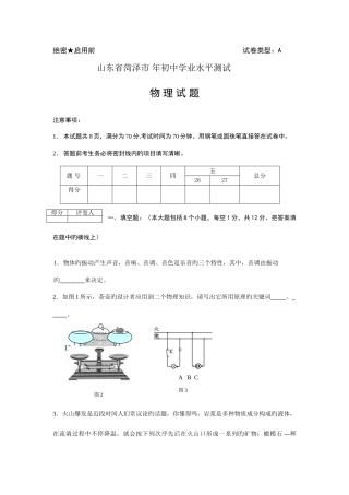 2025年菏泽市初中物理学业水平测试