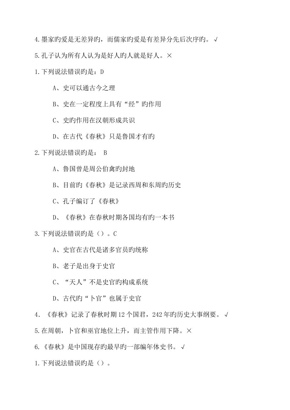 2025年超星国学智慧章节题库及答案_第2页