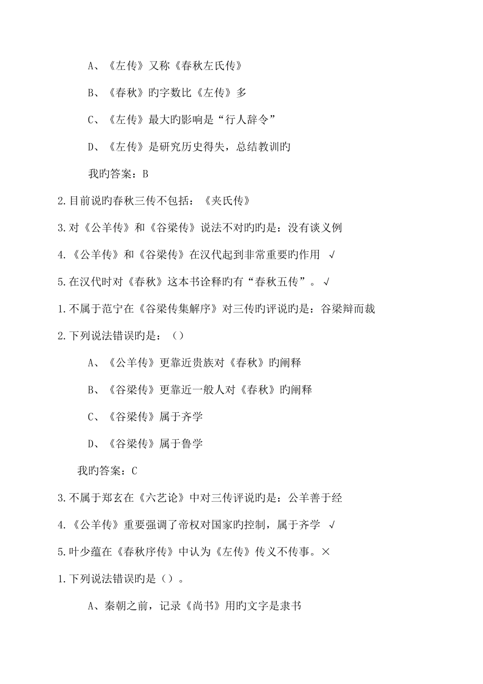 2025年超星国学智慧章节题库及答案_第3页