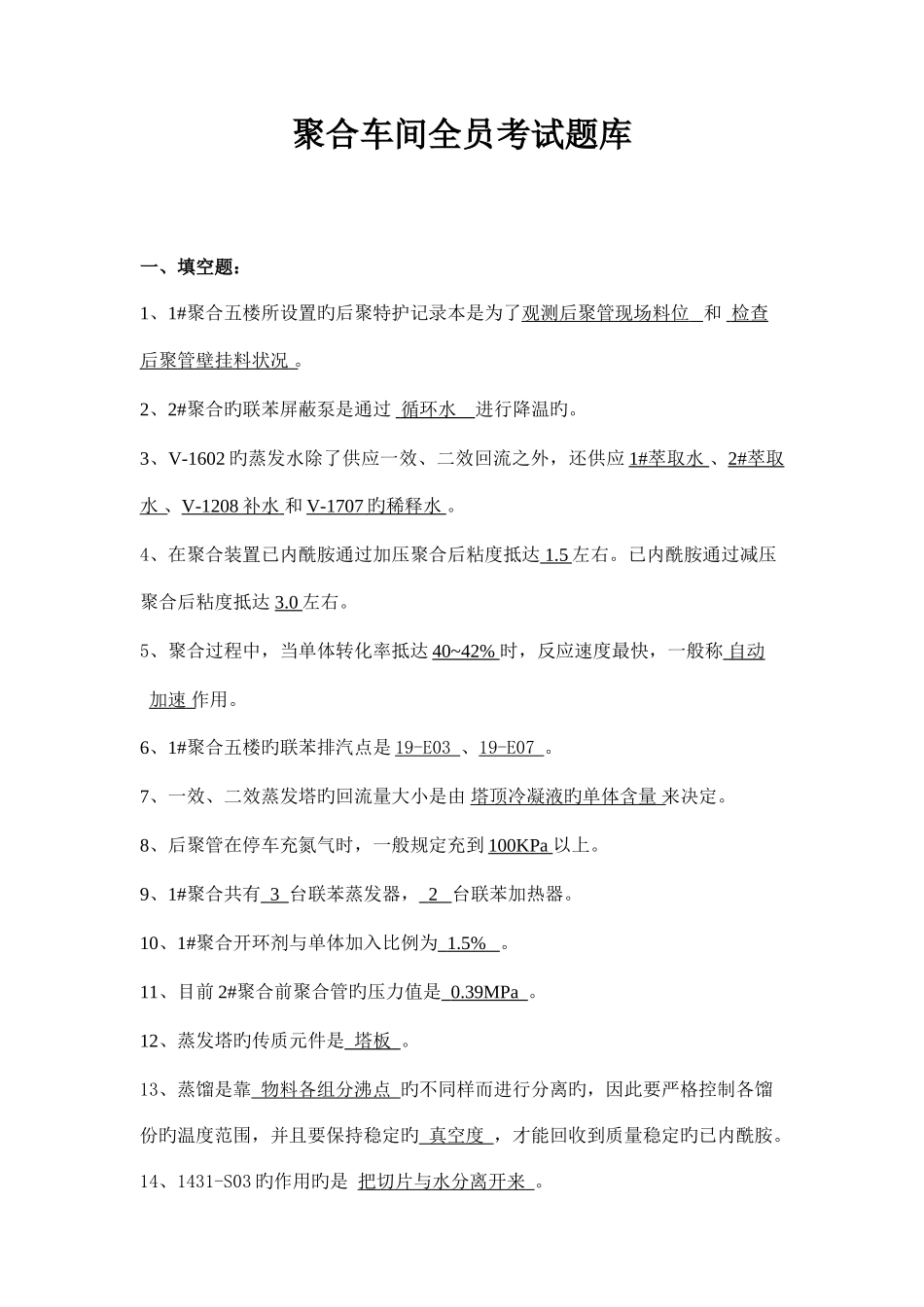 2025年聚合全员考试题库_第1页
