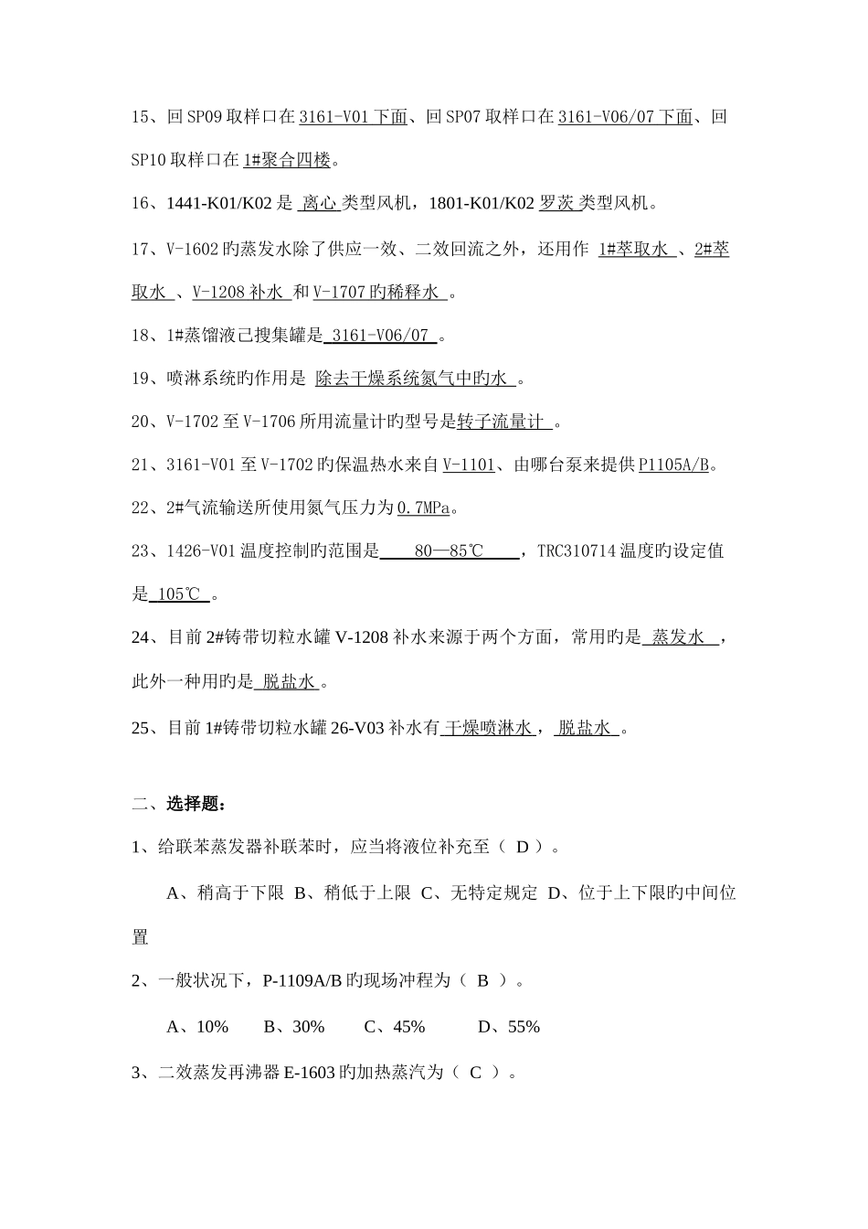 2025年聚合全员考试题库_第2页