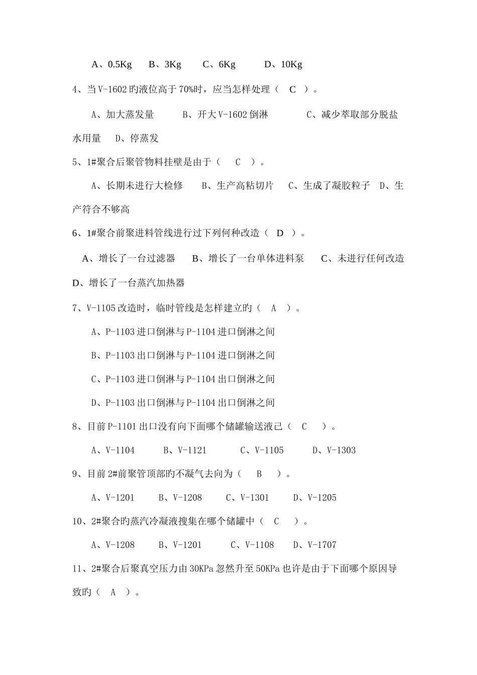 2025年聚合全员考试题库_第3页