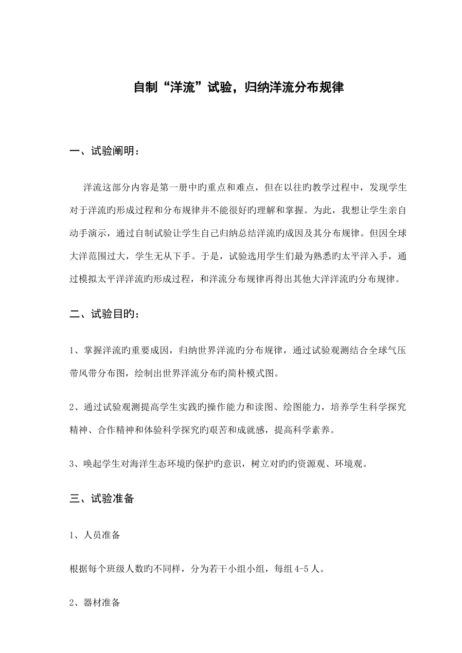2025年自制洋流实验归纳洋流分布规律上海市亭林中学刘佳鑫_第2页