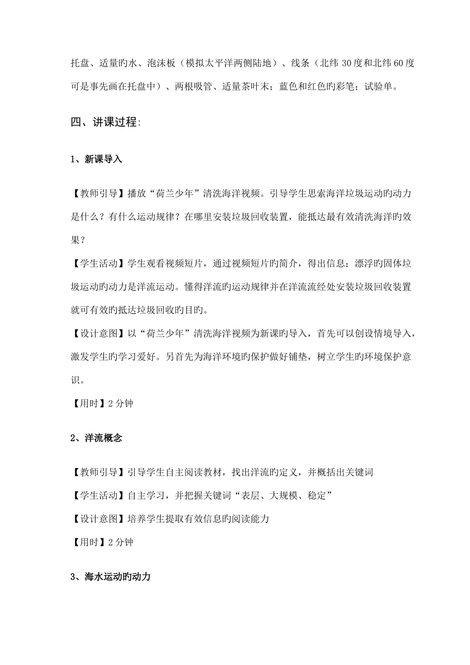 2025年自制洋流实验归纳洋流分布规律上海市亭林中学刘佳鑫_第3页