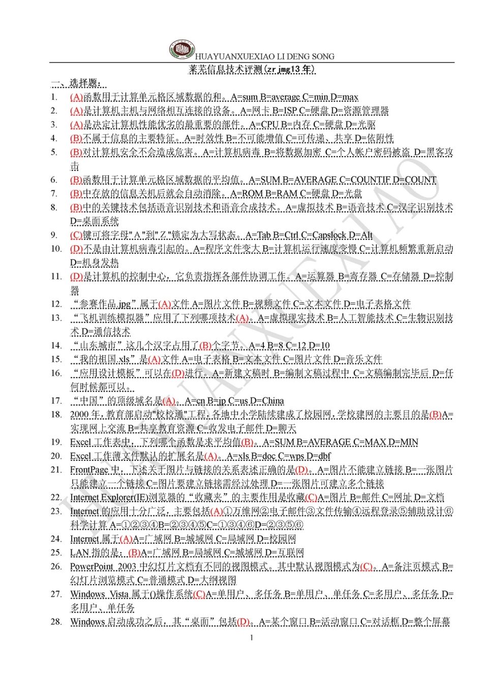 2025年初中信息技术学业水平测试题库_第1页