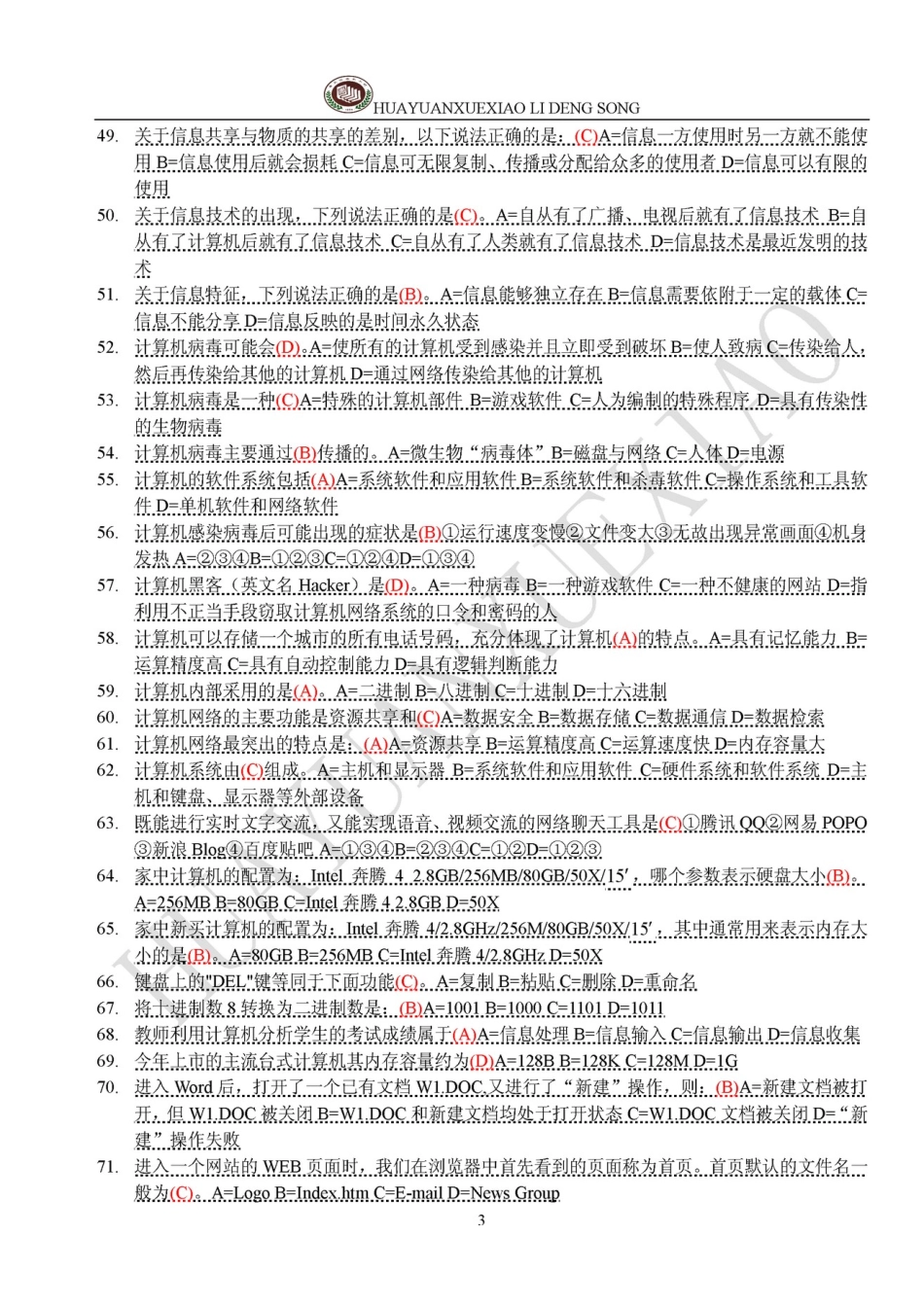 2025年初中信息技术学业水平测试题库_第3页
