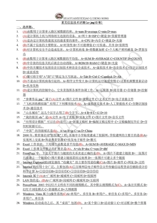 2025年初中信息技术学业水平测试题库