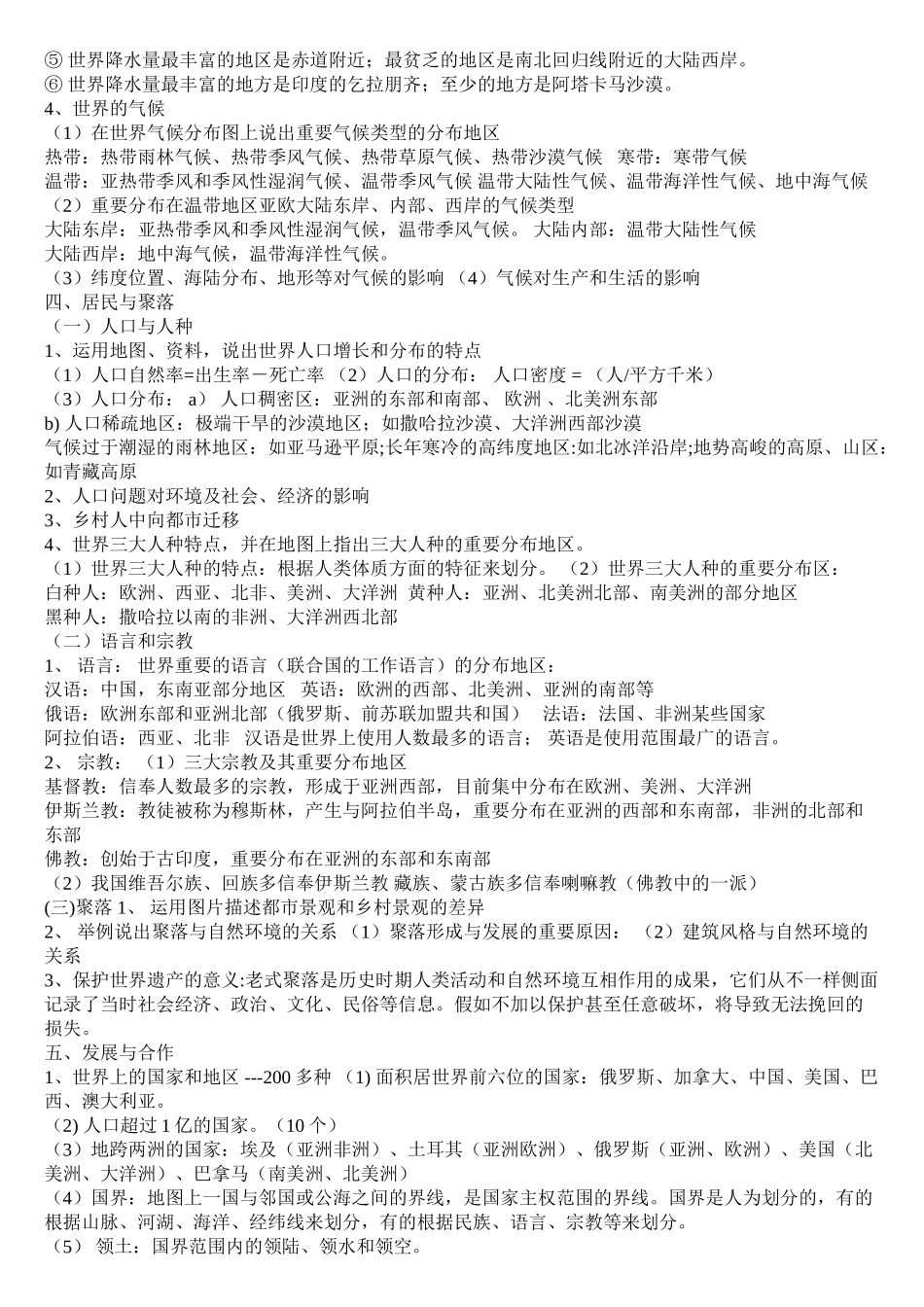 2025年初中地理知识点汇总07455知识分享_第3页