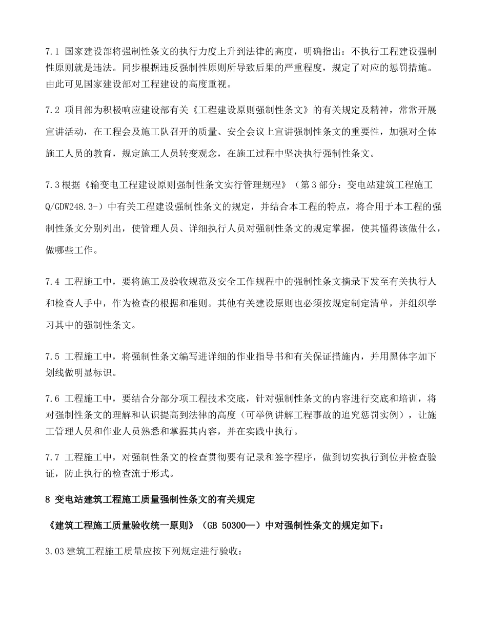 2025年变电站工程构架基础施工竞赛强制性条文执行计划概要_第3页