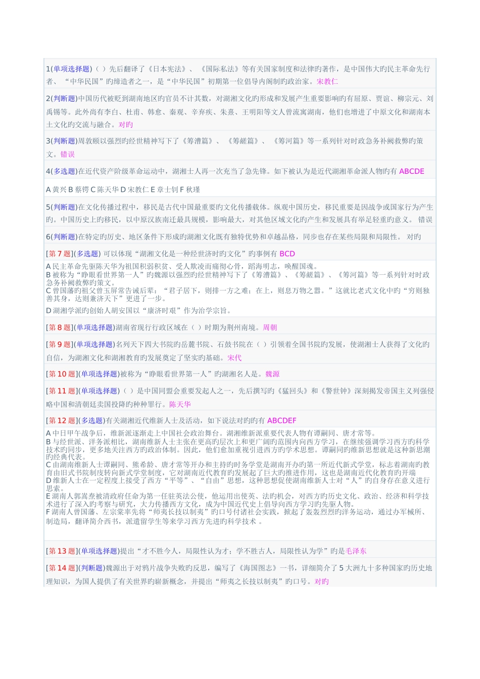 2025年电大湖湘地域文化答案_第1页