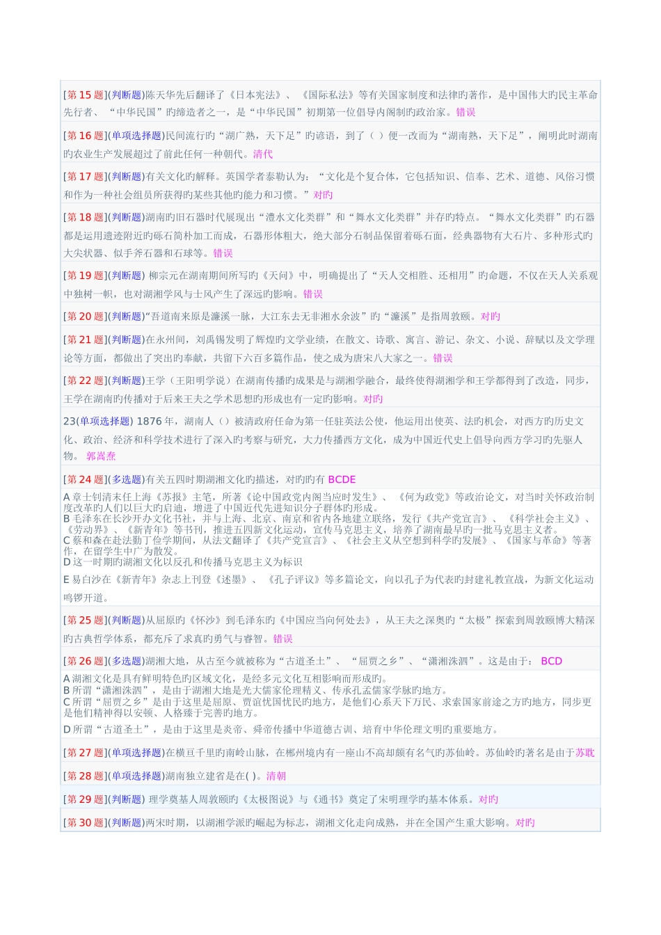 2025年电大湖湘地域文化答案_第2页