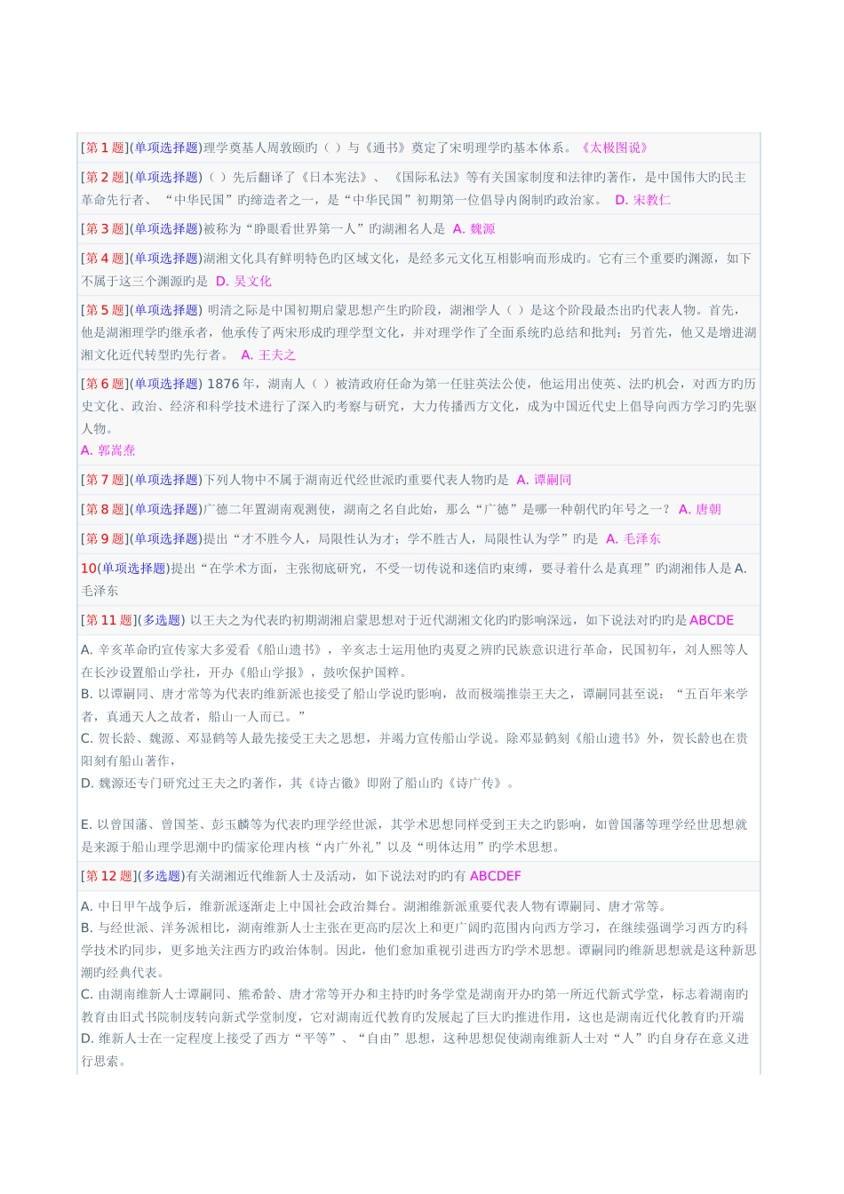 2025年电大湖湘地域文化答案_第3页