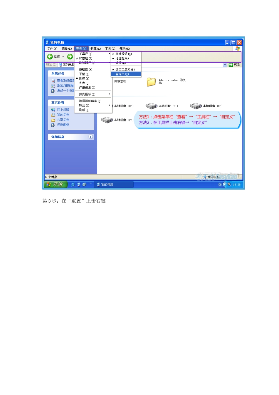 2025年职称计算机题库XP并在在对话框中显示重置的帮助信息_第2页