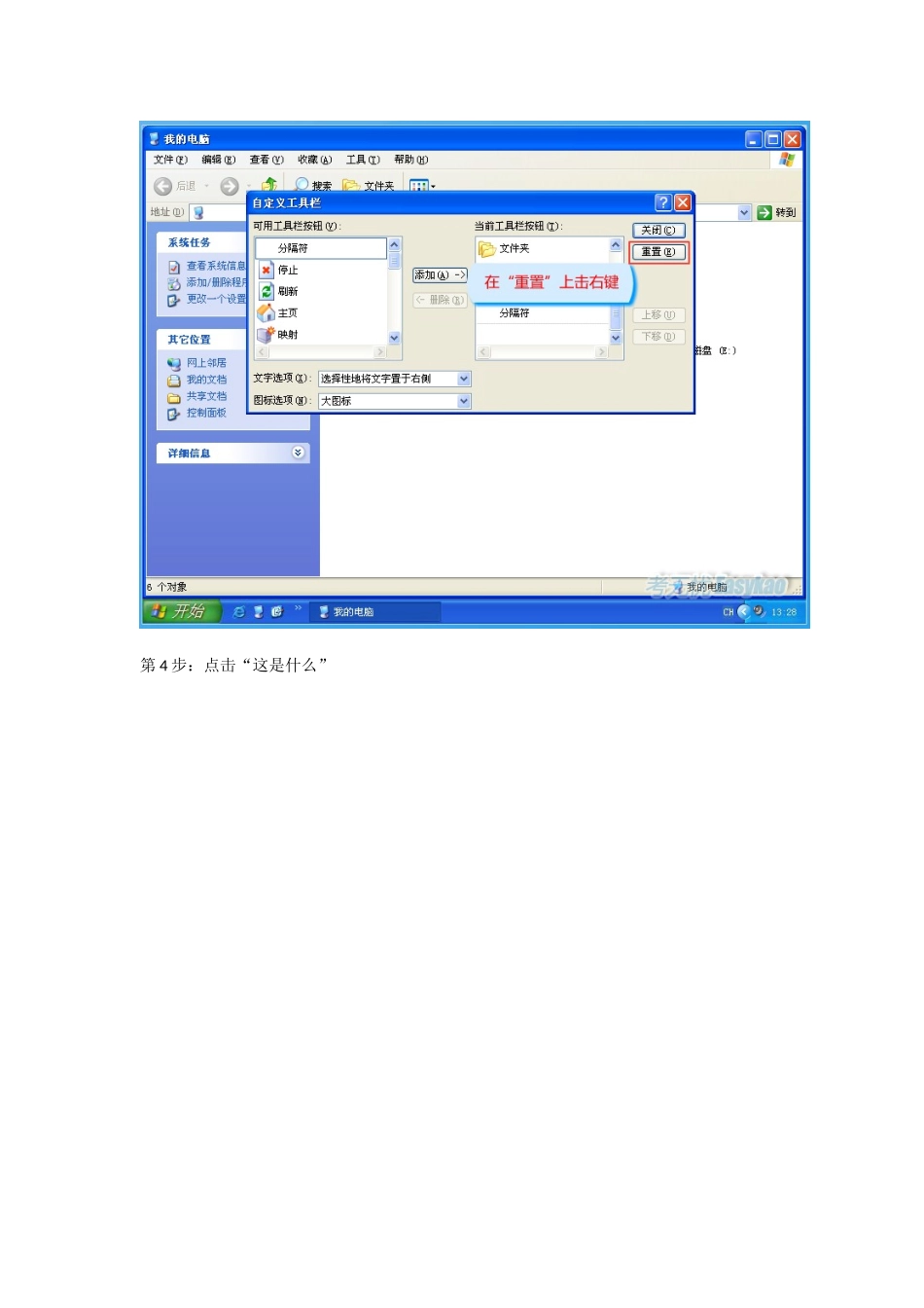 2025年职称计算机题库XP并在在对话框中显示重置的帮助信息_第3页
