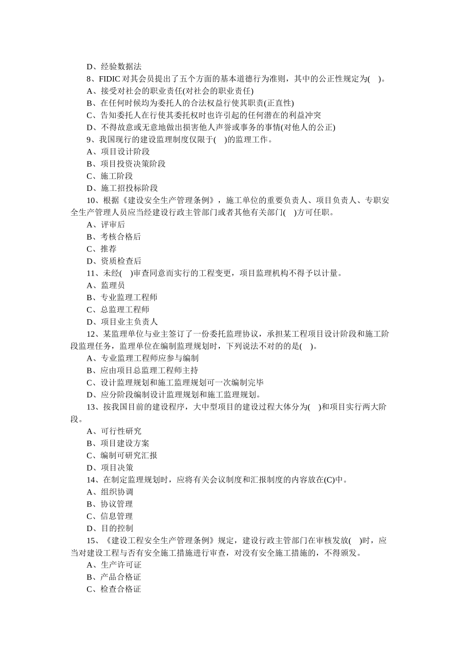 2025年监理工程师《理论与法规》模拟试题_第2页