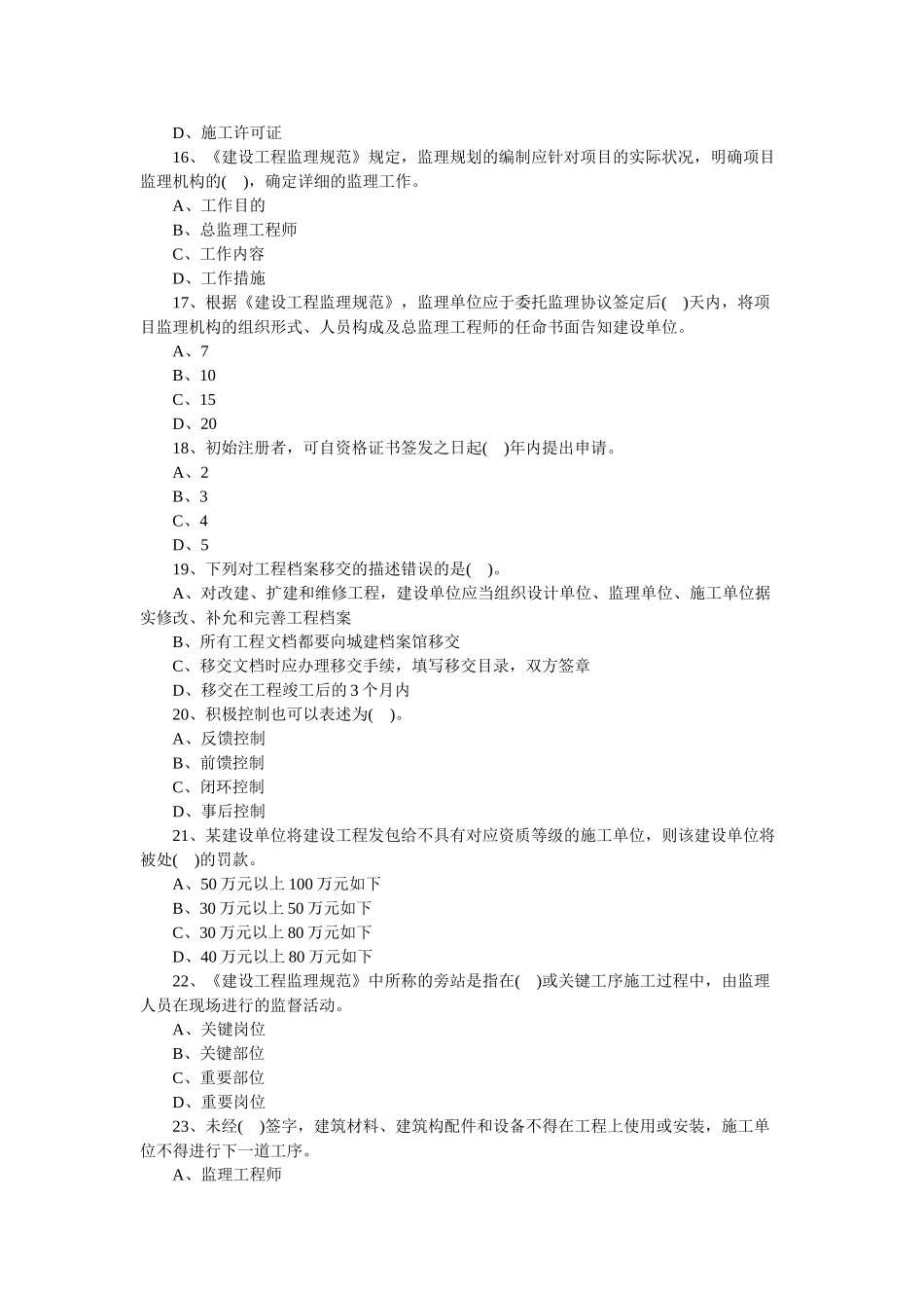 2025年监理工程师《理论与法规》模拟试题_第3页