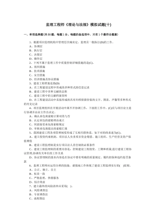 2025年监理工程师《理论与法规》模拟试题