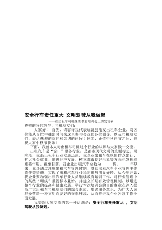 2025年出租车司机继续教育培训会上的发言稿教学文案