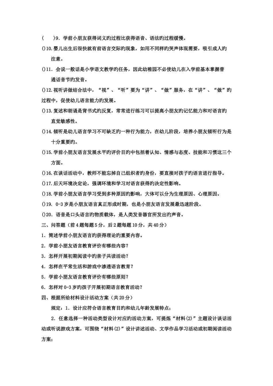 2025年电大专科学前教育学前儿童语言教育试题及答案重点_第2页