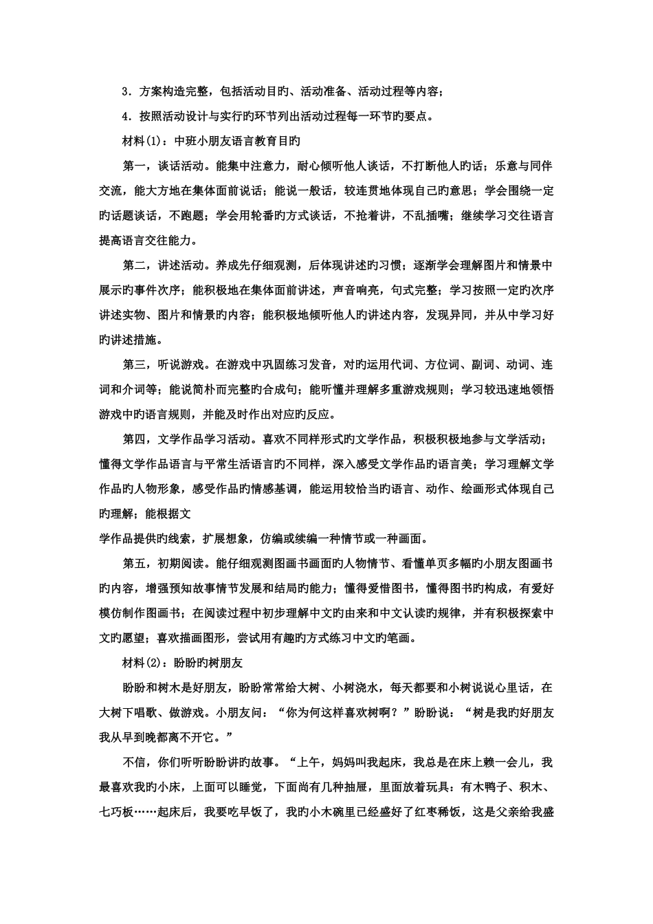 2025年电大专科学前教育学前儿童语言教育试题及答案重点_第3页