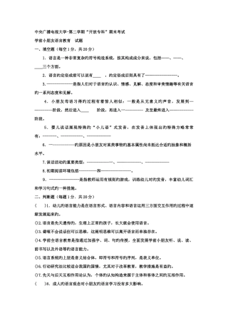 2025年电大专科学前教育学前儿童语言教育试题及答案重点