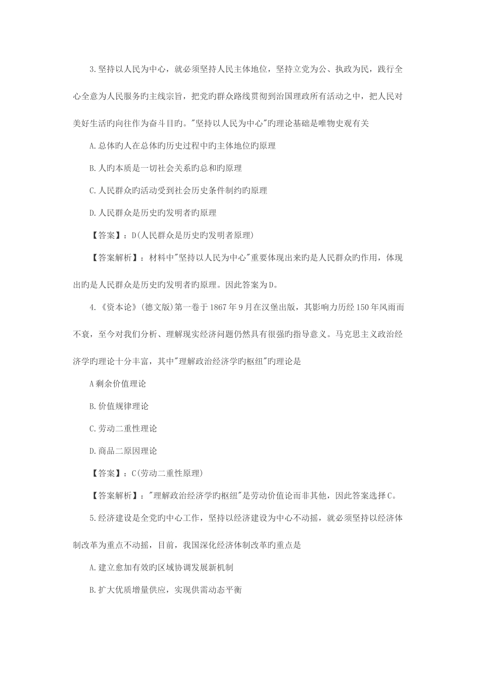 2025年考研政治真题及答案解析优质资料_第2页