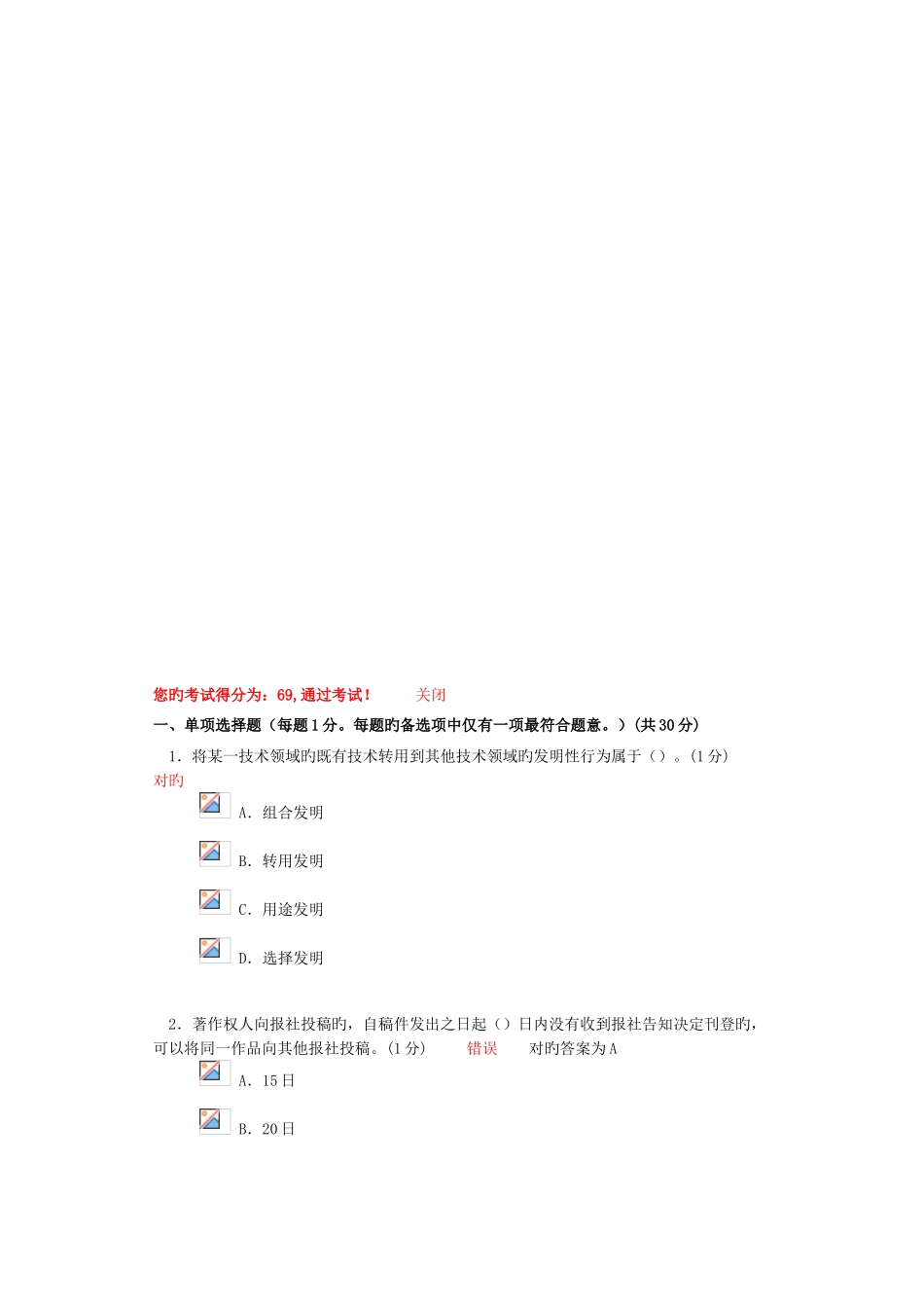 2025年继续教育知识产权考试试题_第2页