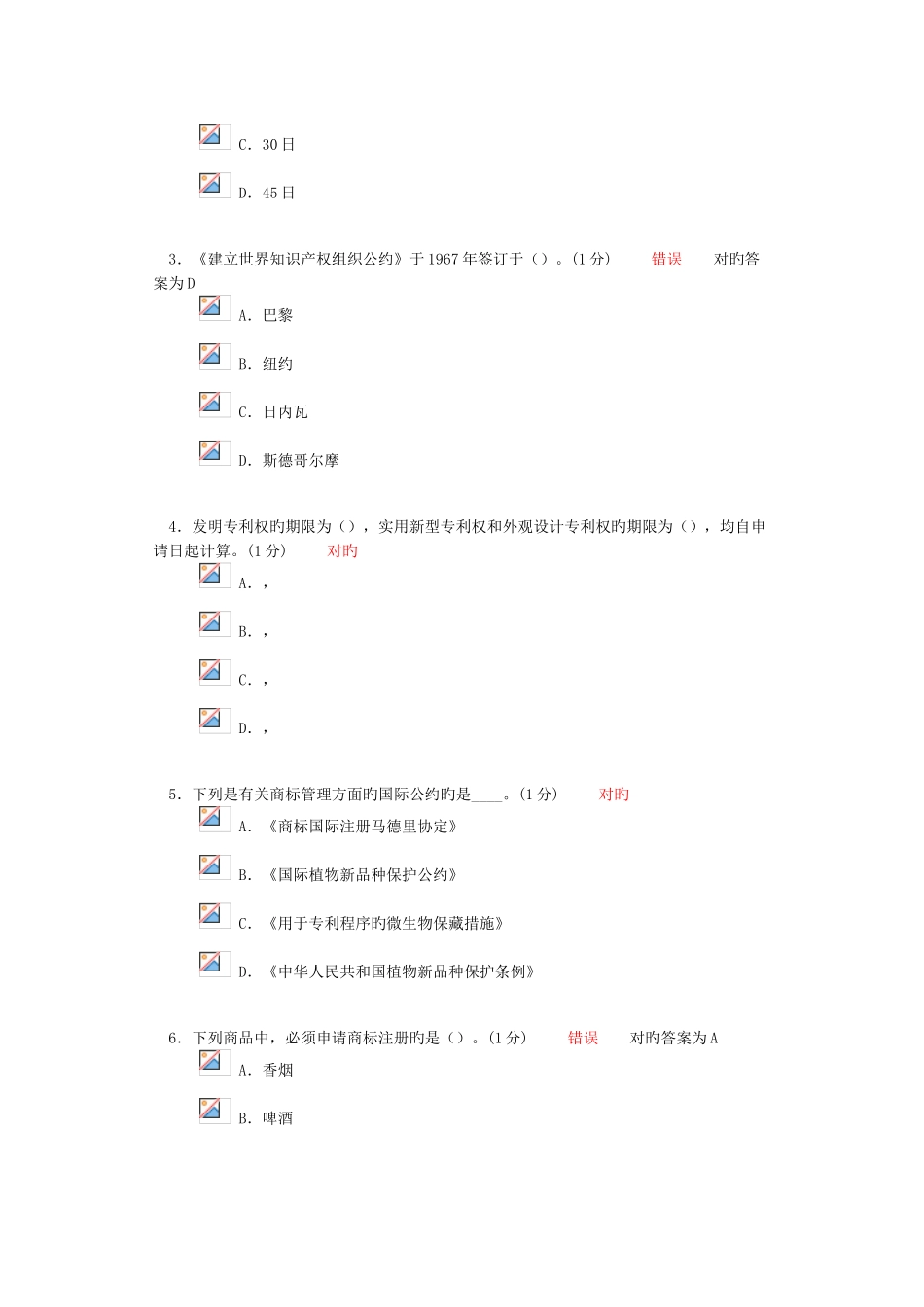 2025年继续教育知识产权考试试题_第3页