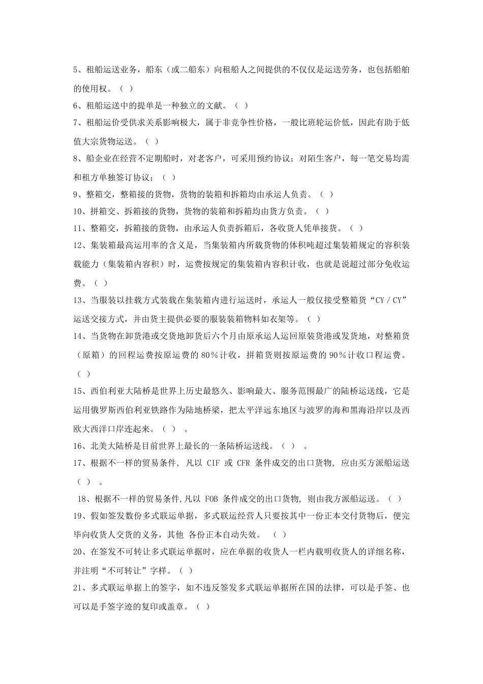 2025年国际货物运输与保险试题库_第3页