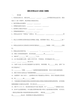 2025年国际货物运输与保险试题库