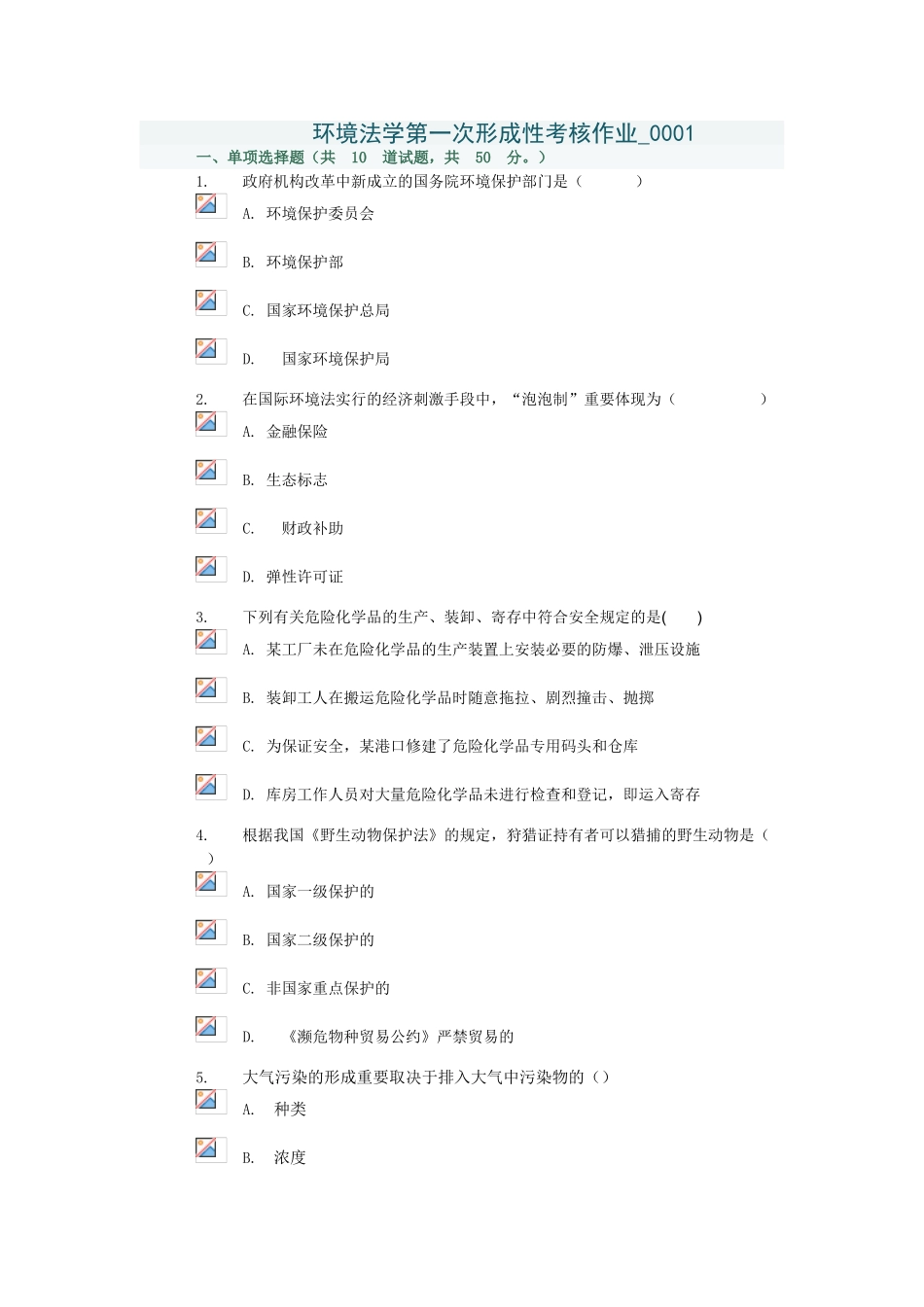2025年环境保护法第一次形成性考核作业_第1页