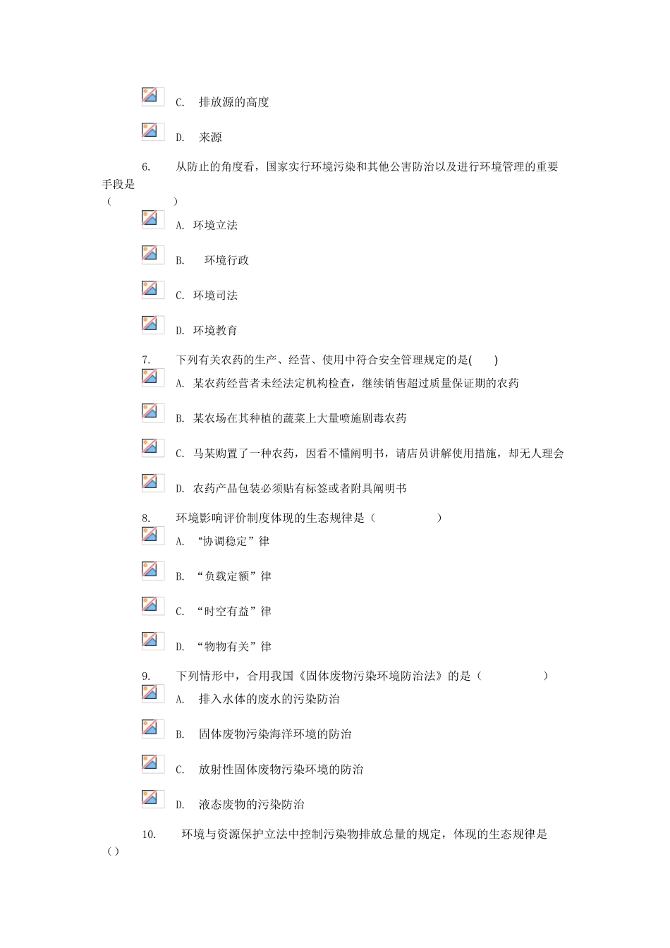 2025年环境保护法第一次形成性考核作业_第2页