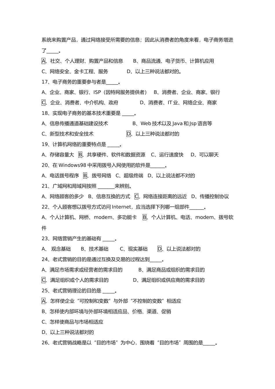 2025年电子商务概论单选题题库_第3页