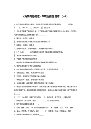2025年电子商务概论单选题题库