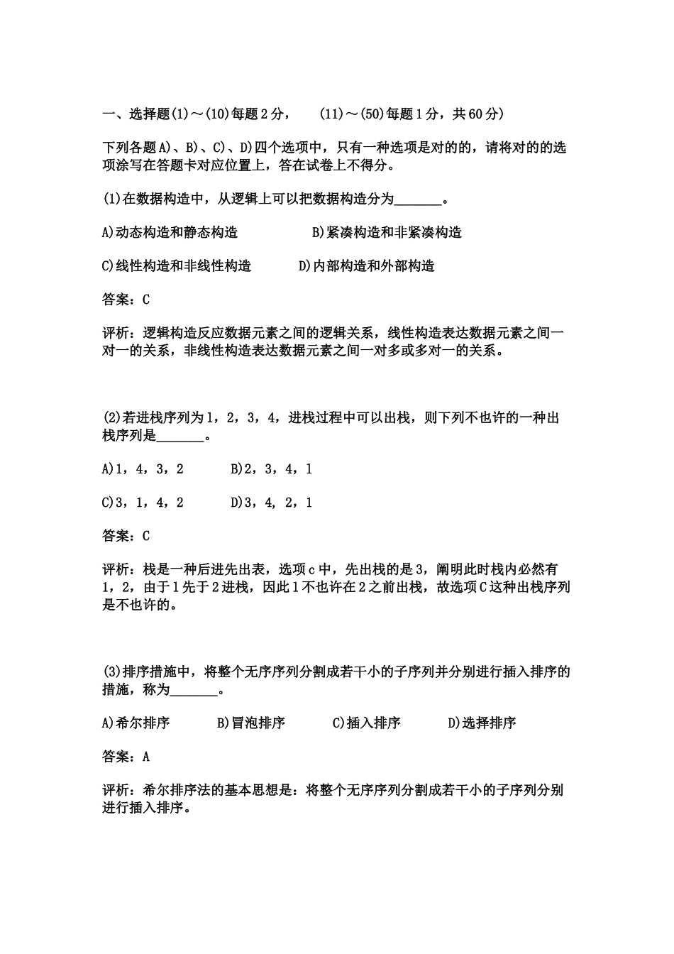 2025年C语言笔试题带答案_第2页