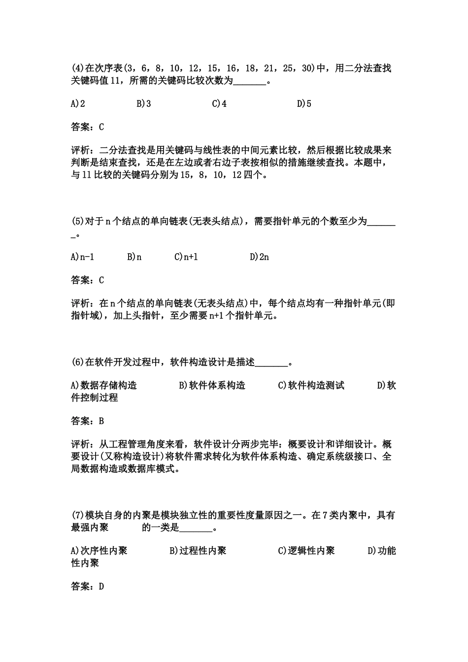 2025年C语言笔试题带答案_第3页