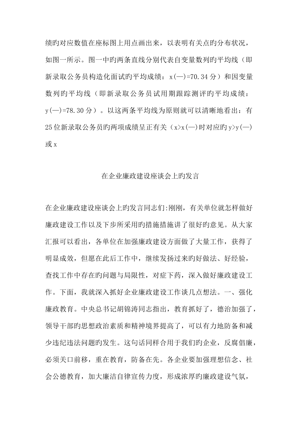2025年结构化面试信度和效度的实证分析_第3页
