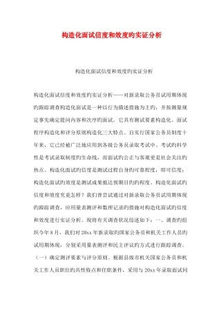 2025年结构化面试信度和效度的实证分析