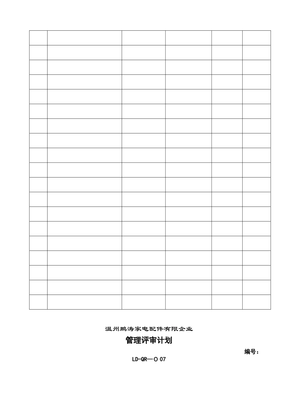 2025年iso9001全套记录表格范本_第2页