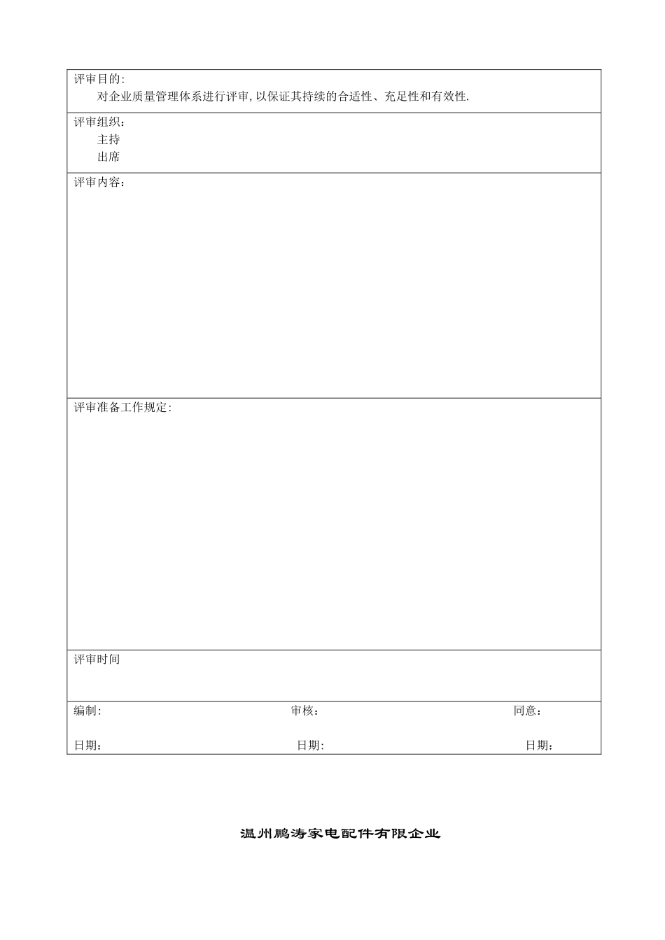2025年iso9001全套记录表格范本_第3页
