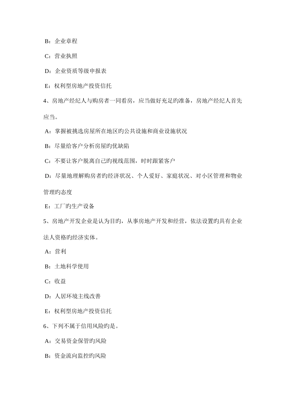 2025年辽宁省上半年房地产经纪人重新购建价格的概念考试试题_第2页