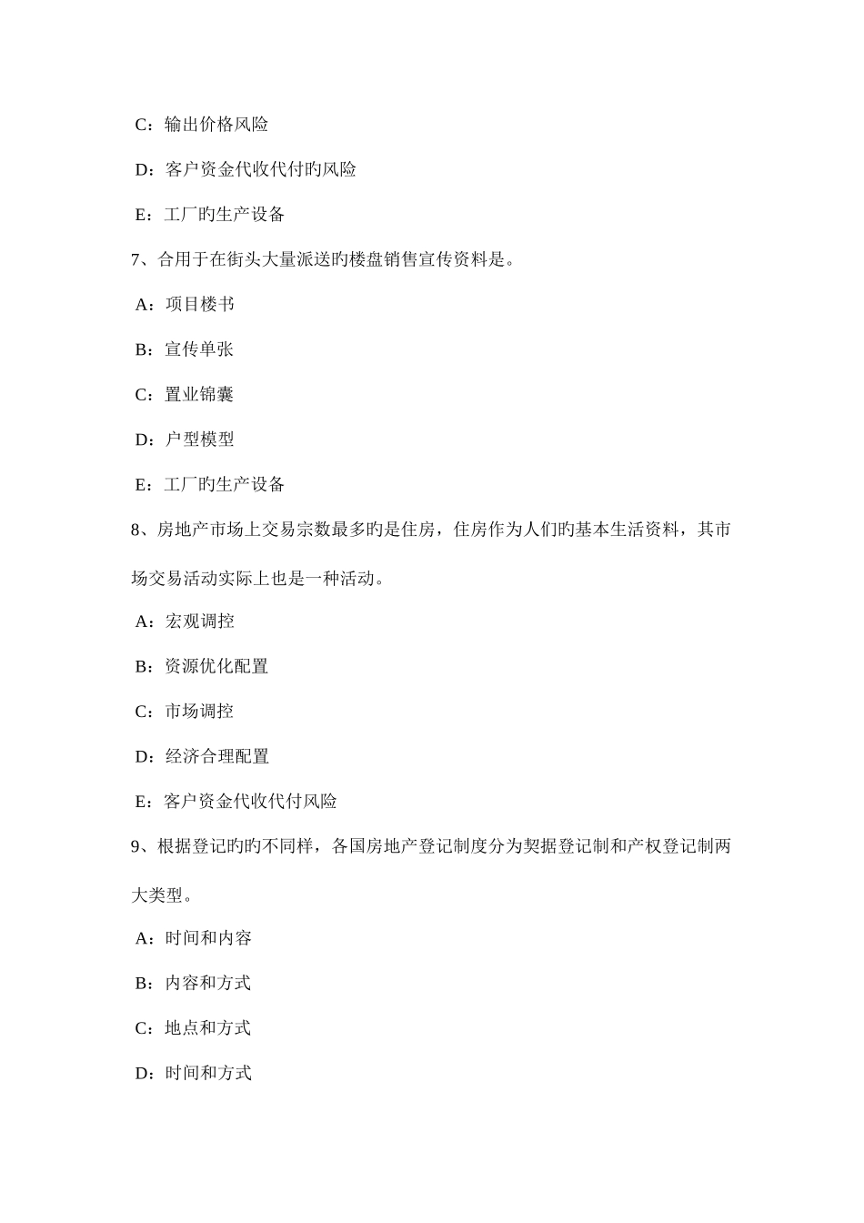 2025年辽宁省上半年房地产经纪人重新购建价格的概念考试试题_第3页