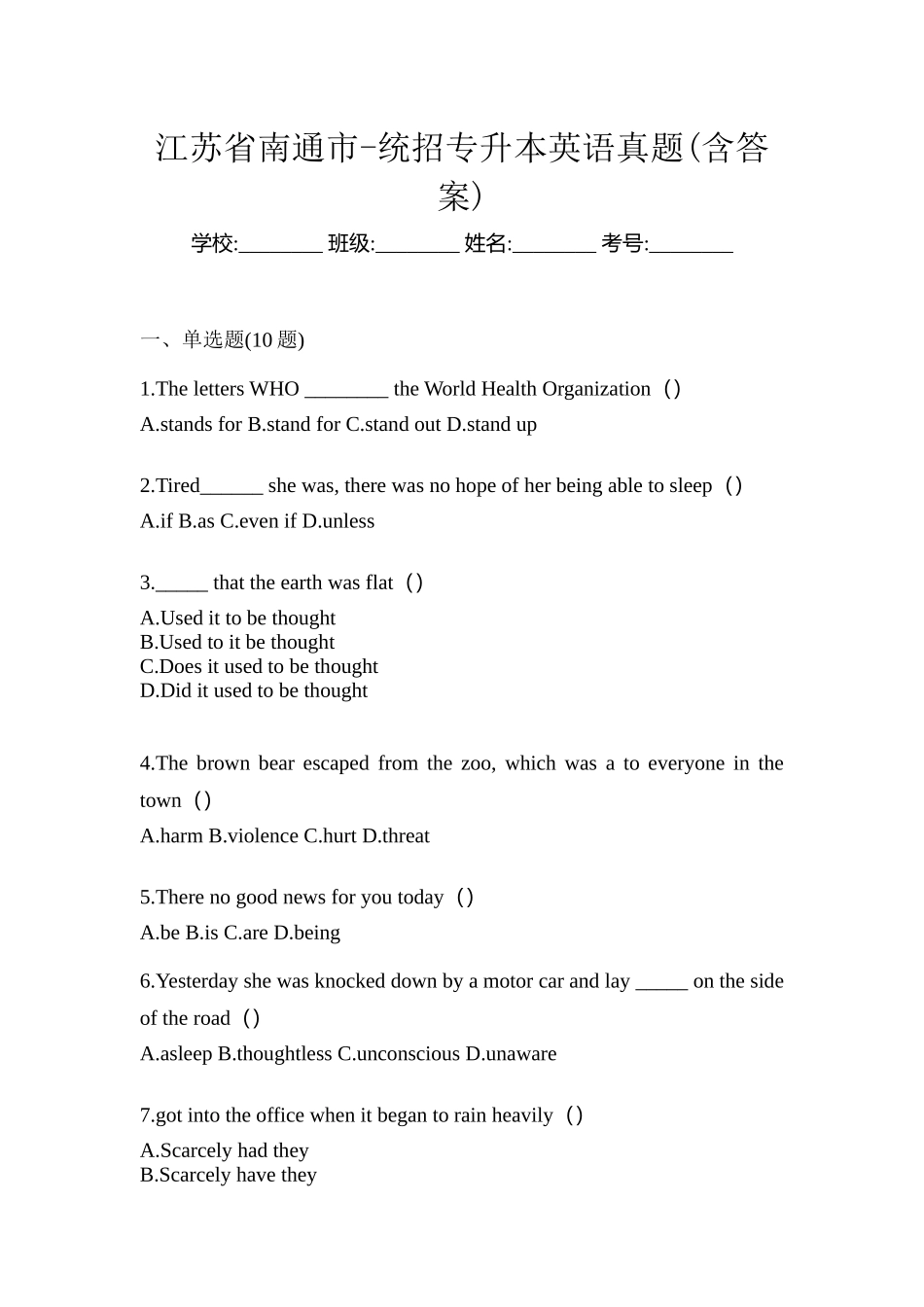 2025年江苏省南通市统招专升本英语真题含答案_第1页