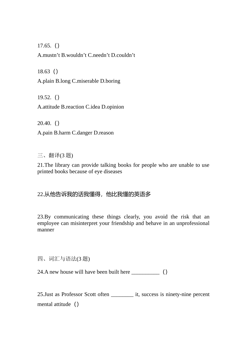 2025年江苏省南通市统招专升本英语真题含答案_第3页