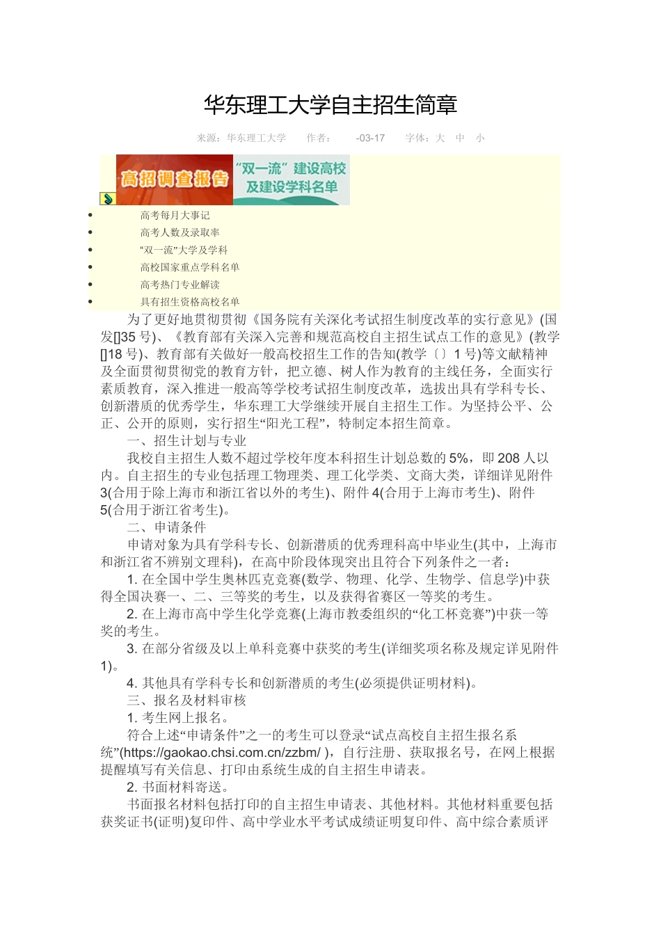 2025年华东理工大学自主招生简章说课材料_第2页