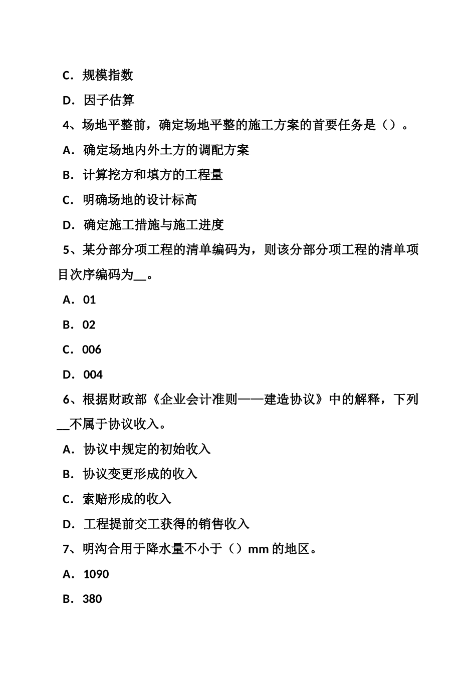 2025年海南省造价工程师安装计量热力设备安装考试试题_第2页