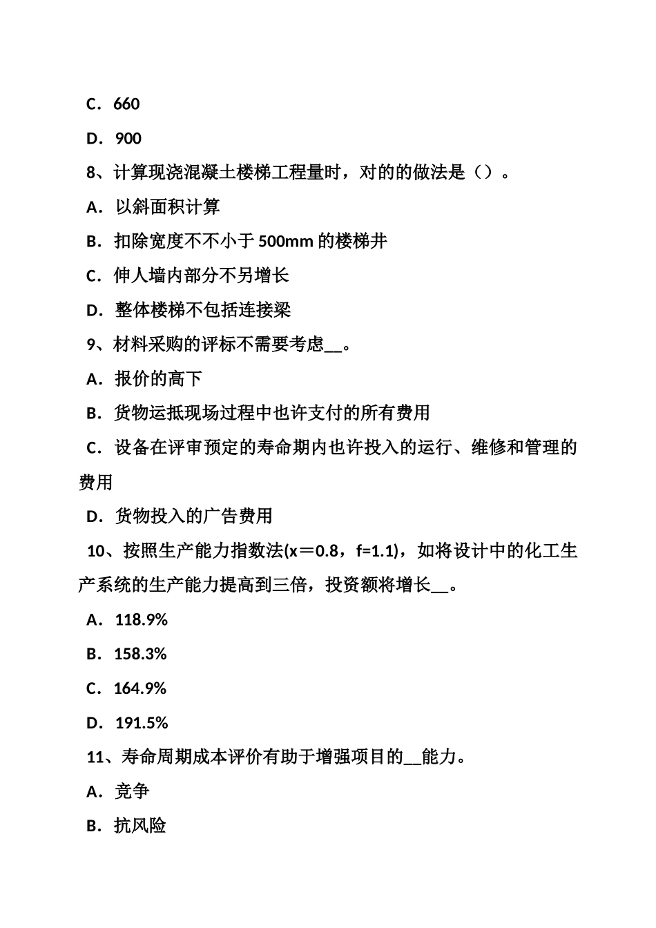 2025年海南省造价工程师安装计量热力设备安装考试试题_第3页