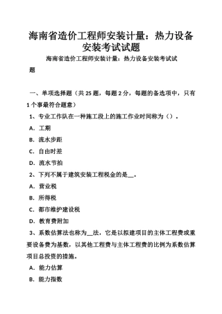 2025年海南省造价工程师安装计量热力设备安装考试试题